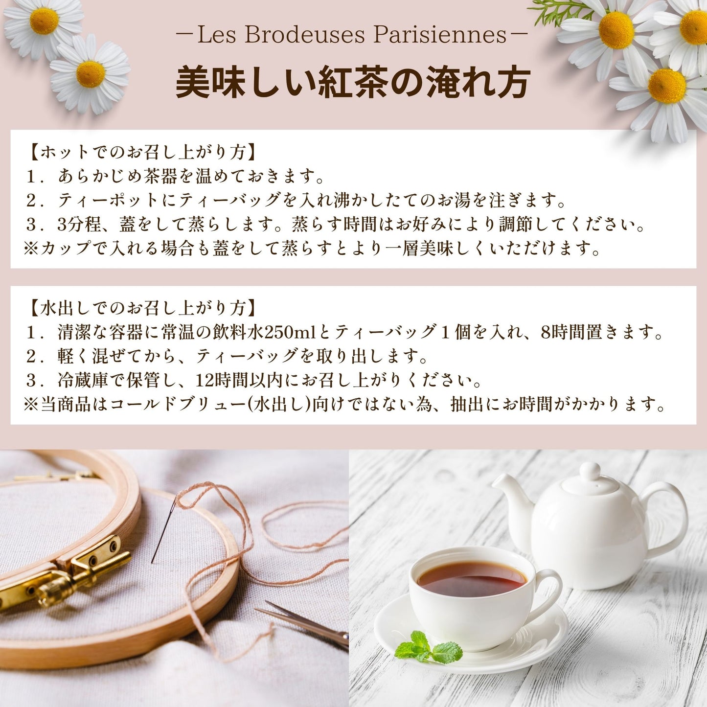 The Les Brodeuses Parisiennes tea collection