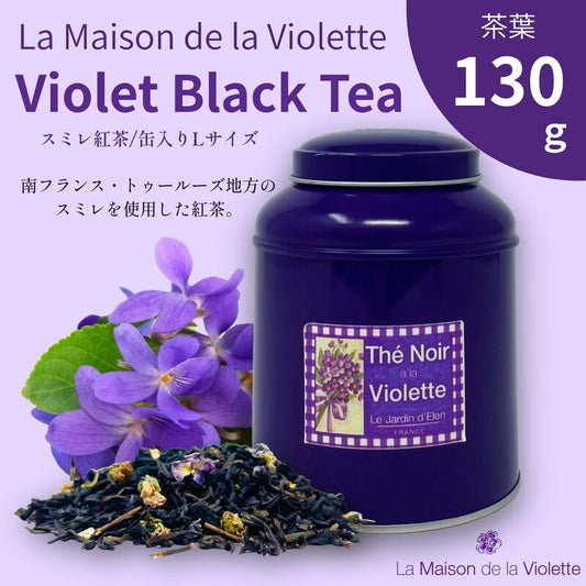 Violet Black Tea (Black Tea / Violet) – Large Tin Size (130g Loose Leaf)