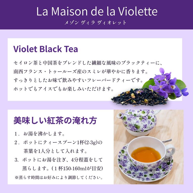 Violet Black Tea (Black Tea / Violet) – Large Tin Size (130g Loose Leaf)