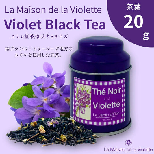 “Violet Black Tea (Black Tea / Violet)” S Size Tin (20 g Loose Tea Leaves)